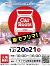 「筑後カーブーツ」開催！フリマをはじめ45L袋に日用品つめ放題や全部無料のもってけ市など（筑後市）