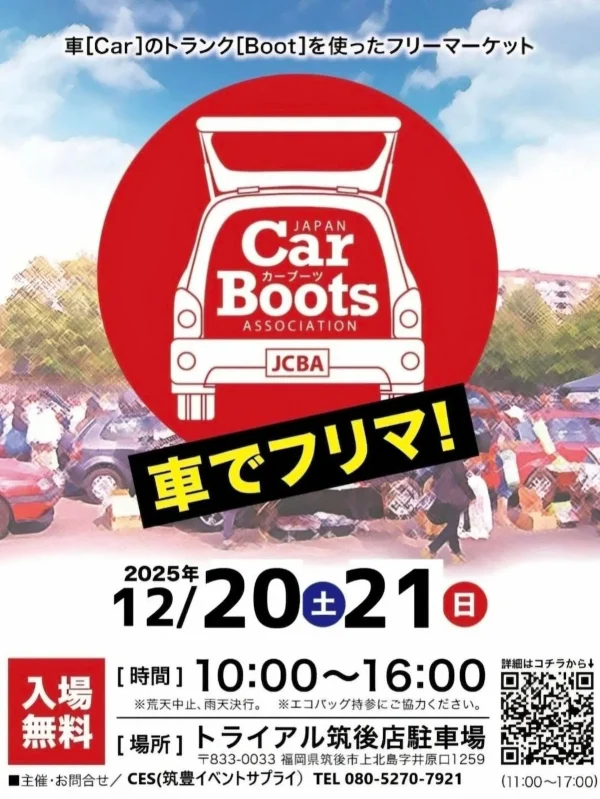 「筑後カーブーツ」開催！フリマをはじめ45L袋に日用品つめ放題や全部無料のもってけ市など（筑後市）