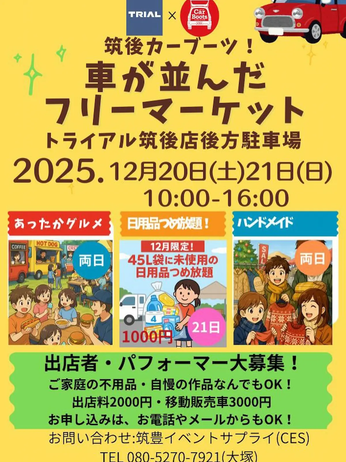 「筑後カーブーツ」の内容