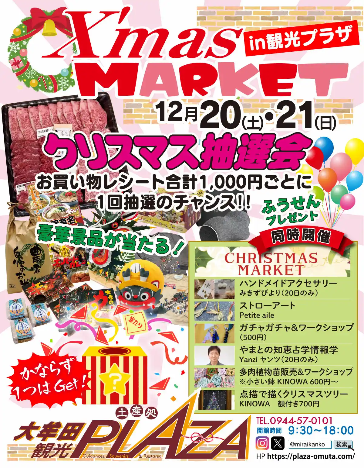 大牟田「クリスマスマーケットin観光プラザ」 豪華景品が当たる!クリスマス抽選会など開催