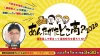 福岡の高校出身タレントによる同窓会的バラエティ「あんたがたどこ高？2026」1月1日放送