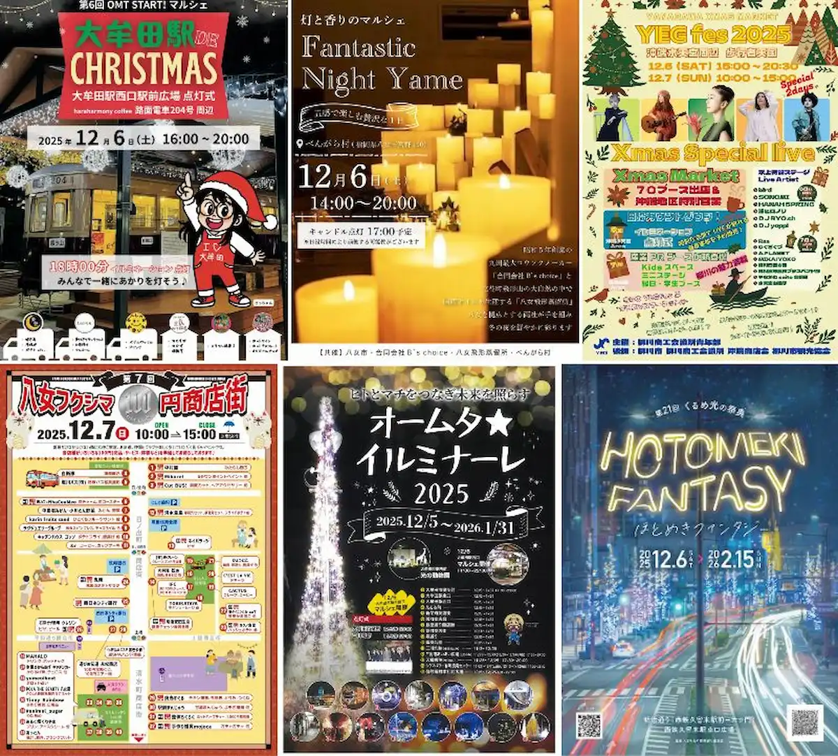 週末イベント情報!八女や筑後や大牟田など筑後地方のイベント情報をまるっとお届け(12/6、7)