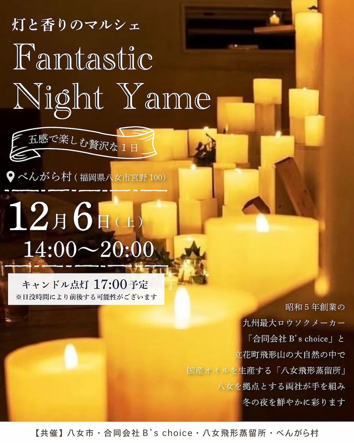 灯と香りのマルシェ「Fantastic Night Yame」アロマとキャンドルで彩られたべんがら村にグルメや雑貨などのお店が集結！