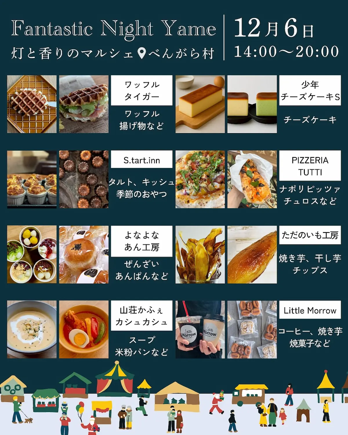 灯と香りのマルシェ「Fantastic Night Yame」の内容①