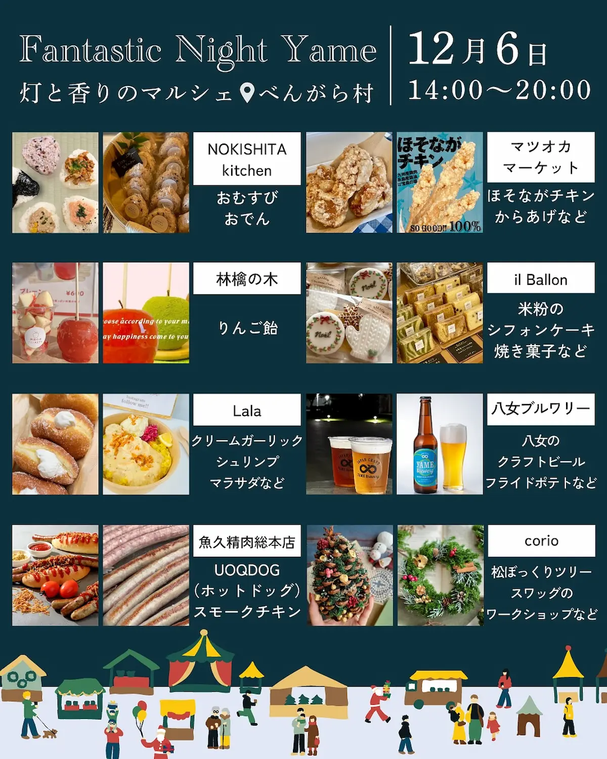 灯と香りのマルシェ「Fantastic Night Yame」の内容②