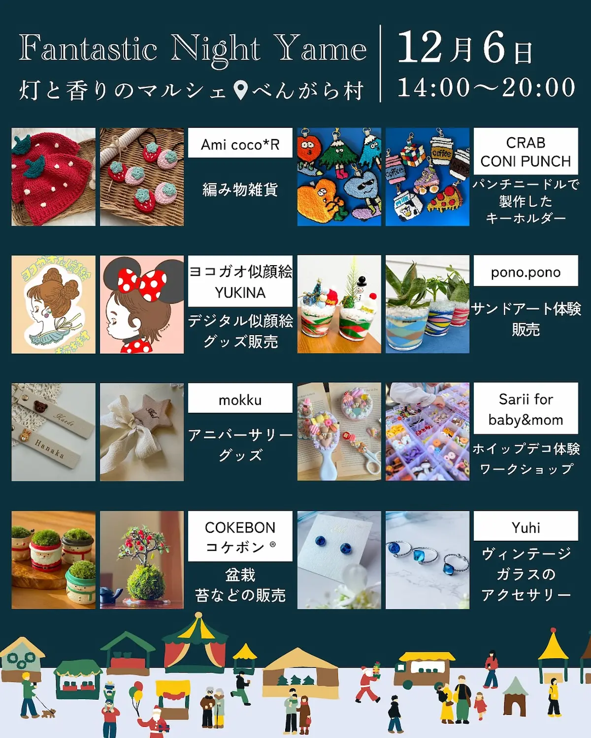 灯と香りのマルシェ「Fantastic Night Yame」の内容③