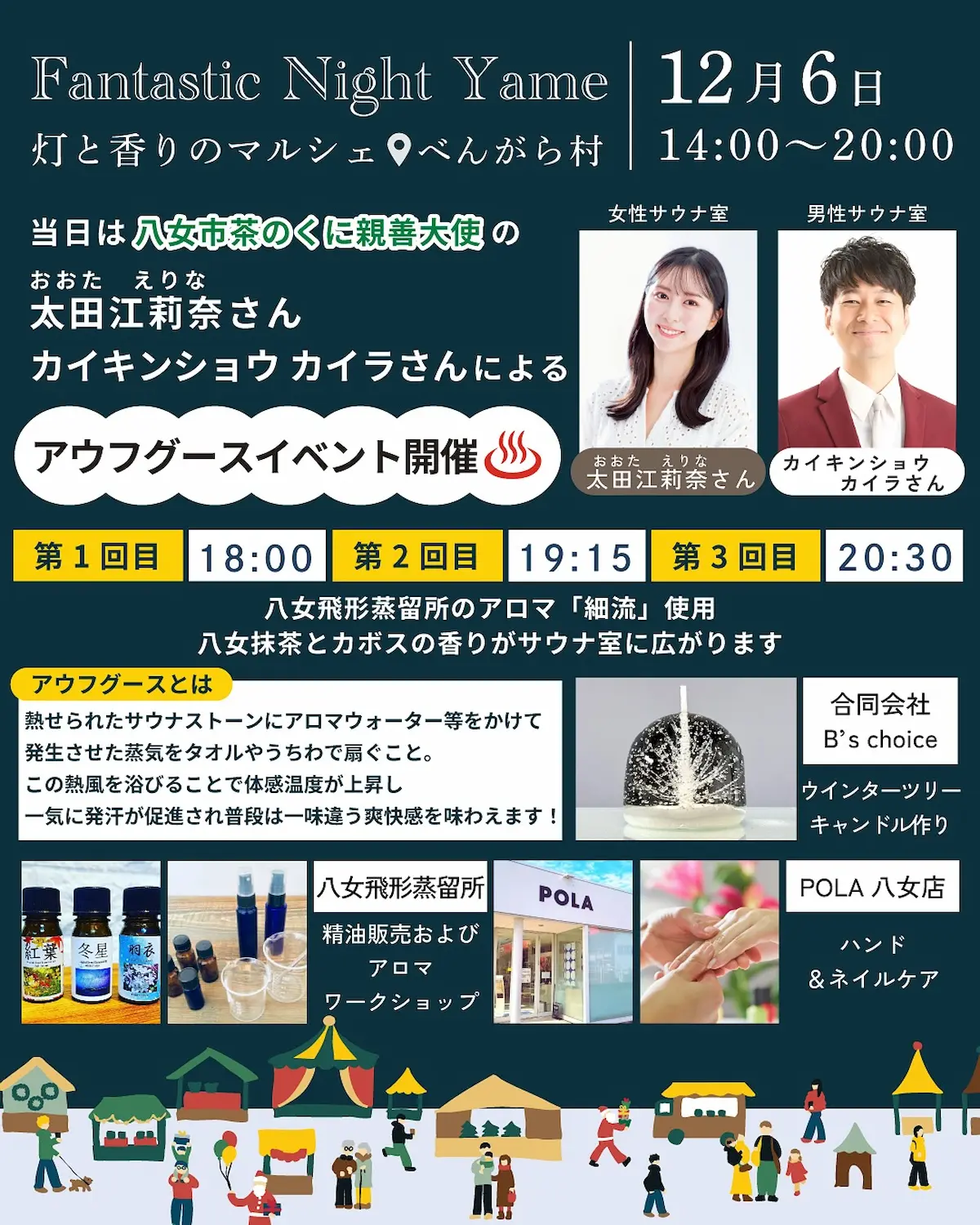 灯と香りのマルシェ「Fantastic Night Yame」の内容④