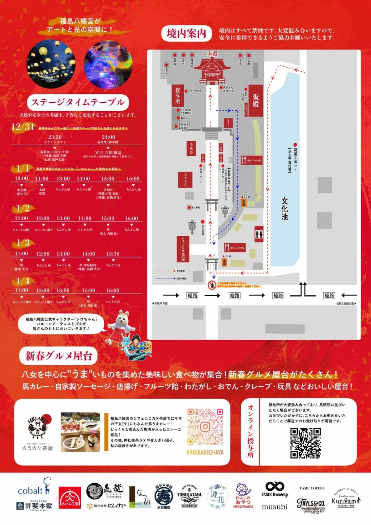 福島八幡宮「令和8年初詣祭」の境内案内など