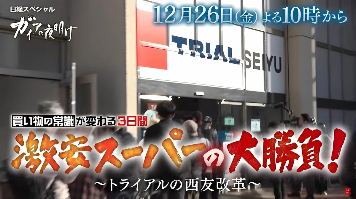 “299円カツ重”で人気のトライアルが九州から東京進出の大勝負！「ガイアの夜明け」12月26日放送