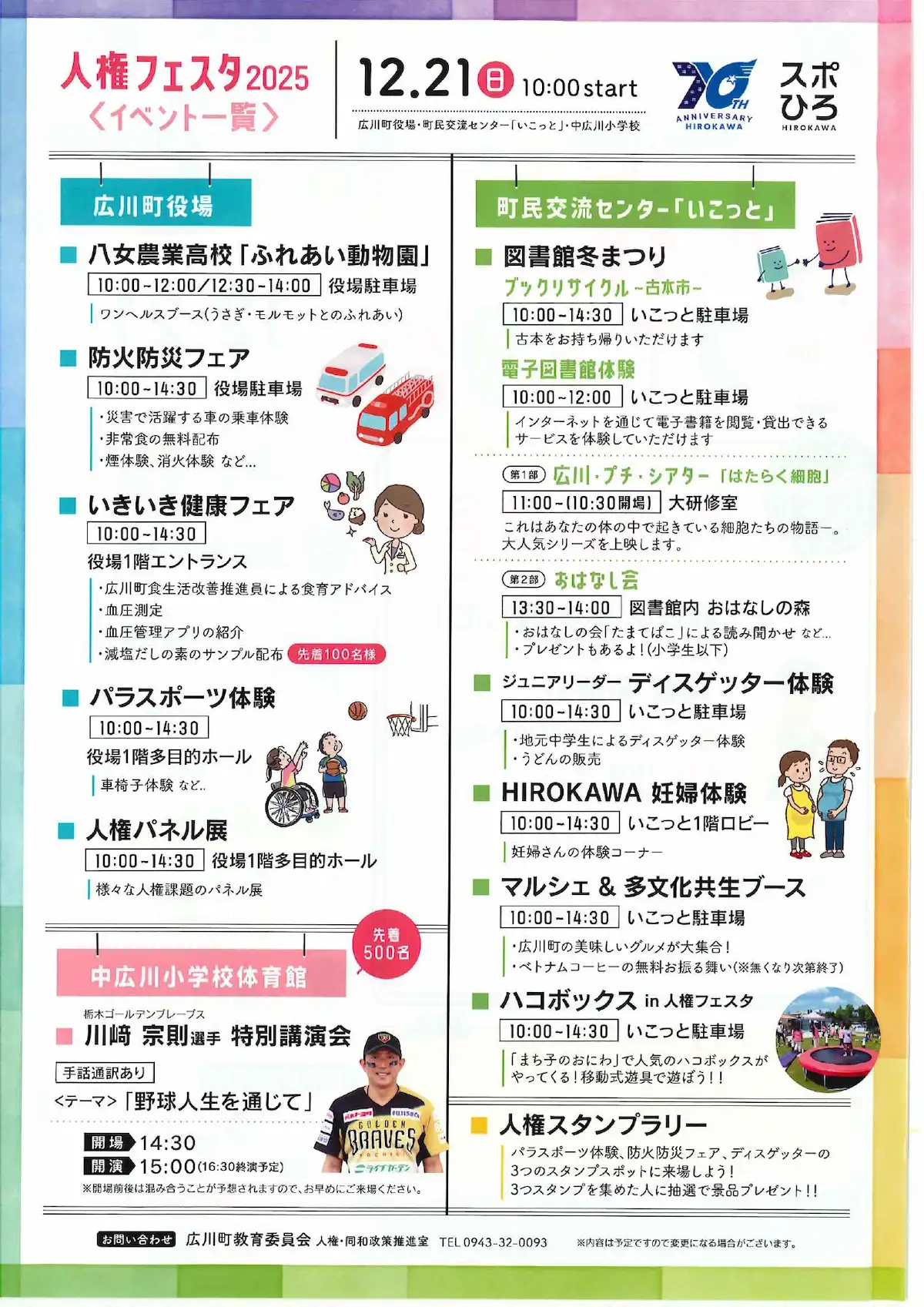 「ひろかわ人権フェスタ2025」の内容②