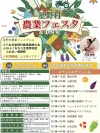 八女「星野村農業フェスタ2025」12/13開催　地元農産物の直売やスタンプラリー＆抽選会などイベント盛りだくさん