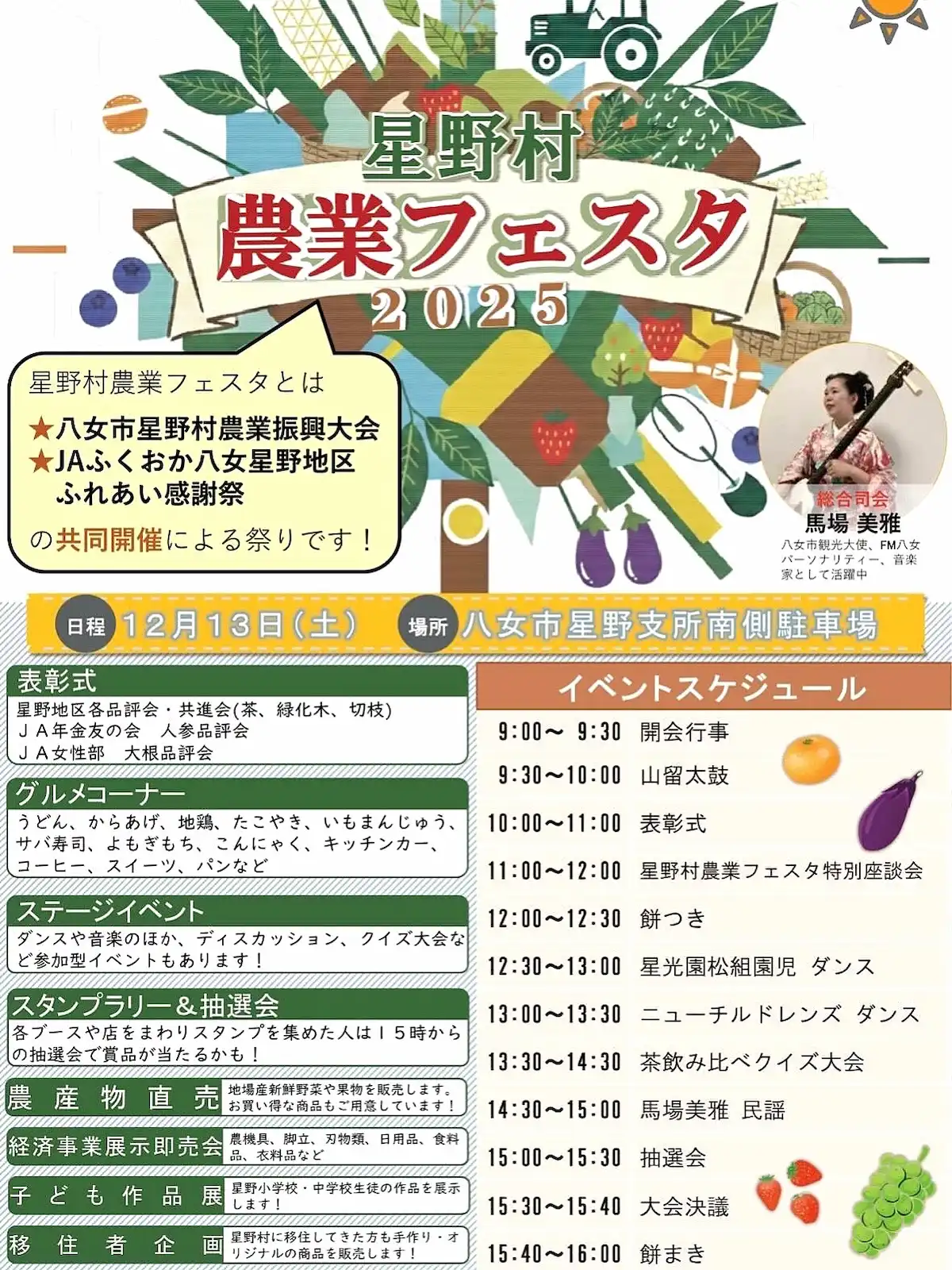 八女「星野村農業フェスタ2025」12/13開催 地元農産物の直売やスタンプラリー&抽選会などイベント盛りだくさん