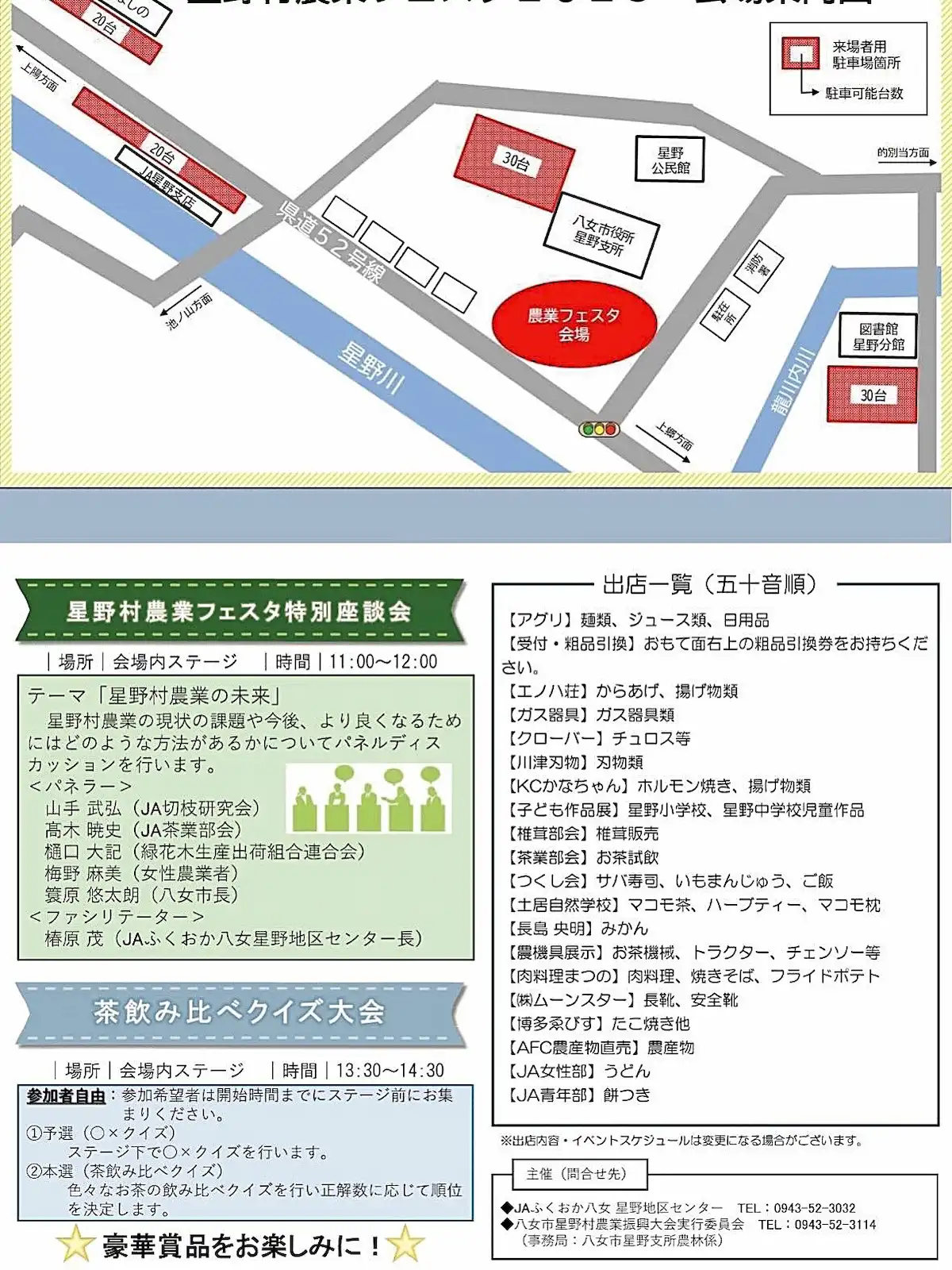 八女「星野村農業フェスタ2025」の内容②