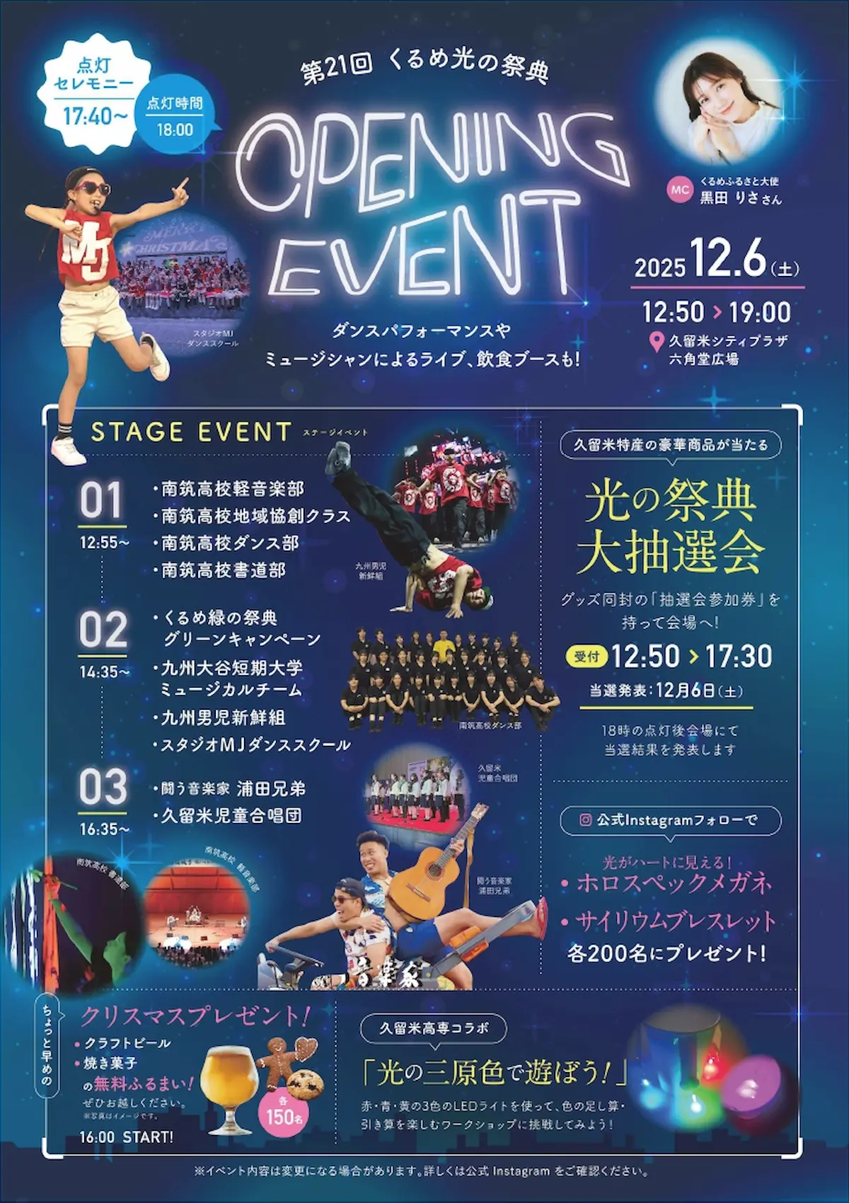 第21回くるめ光の祭典 「ほとめきファンタジー」の内容