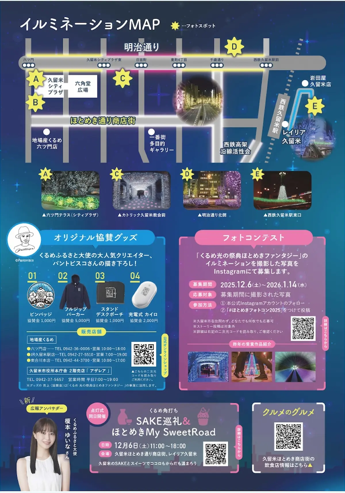 第21回くるめ光の祭典「ほとめきファンタジー」のイルミネーションマップ