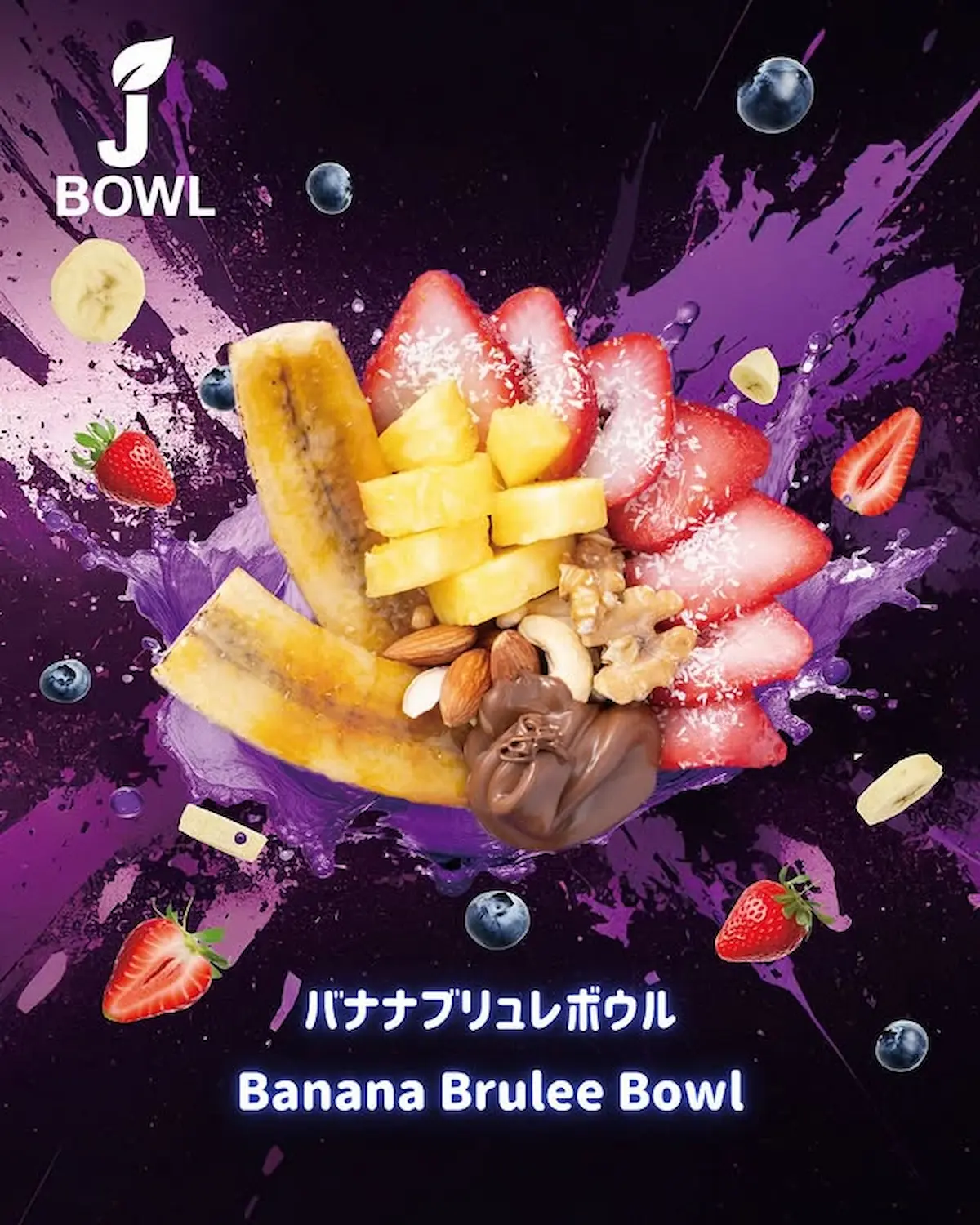 「JBOWL 久留米」が1月10日にオープンするみたい。アサイーボウルとグリークヨーグルト専門店