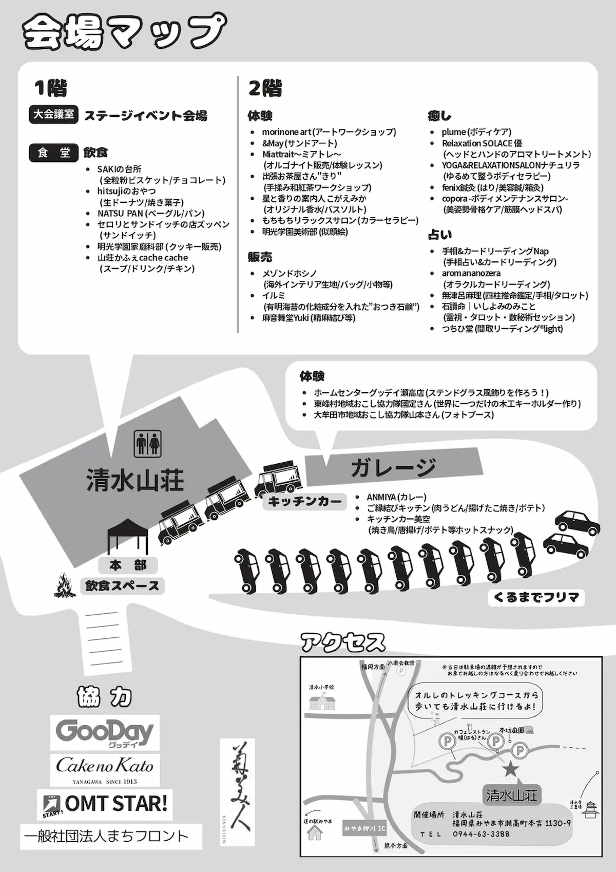 「第2回清水山荘クリスマスマーケット」の会場マップ