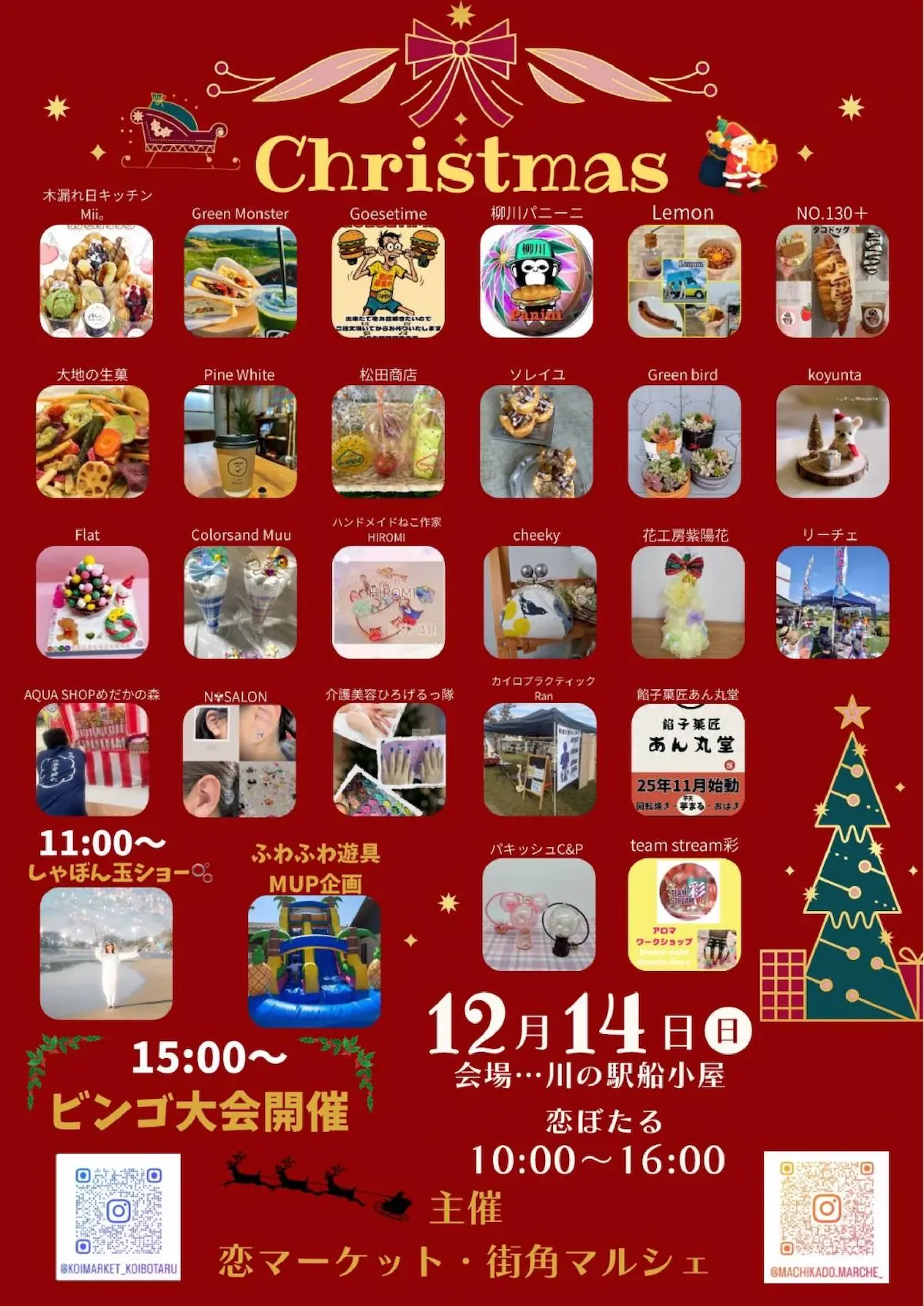 筑後「恋マーケット×街角マルシェ」12/14開催 グルメや雑貨など25店舗が出店!ビンゴ大会やシャボン玉ショーも