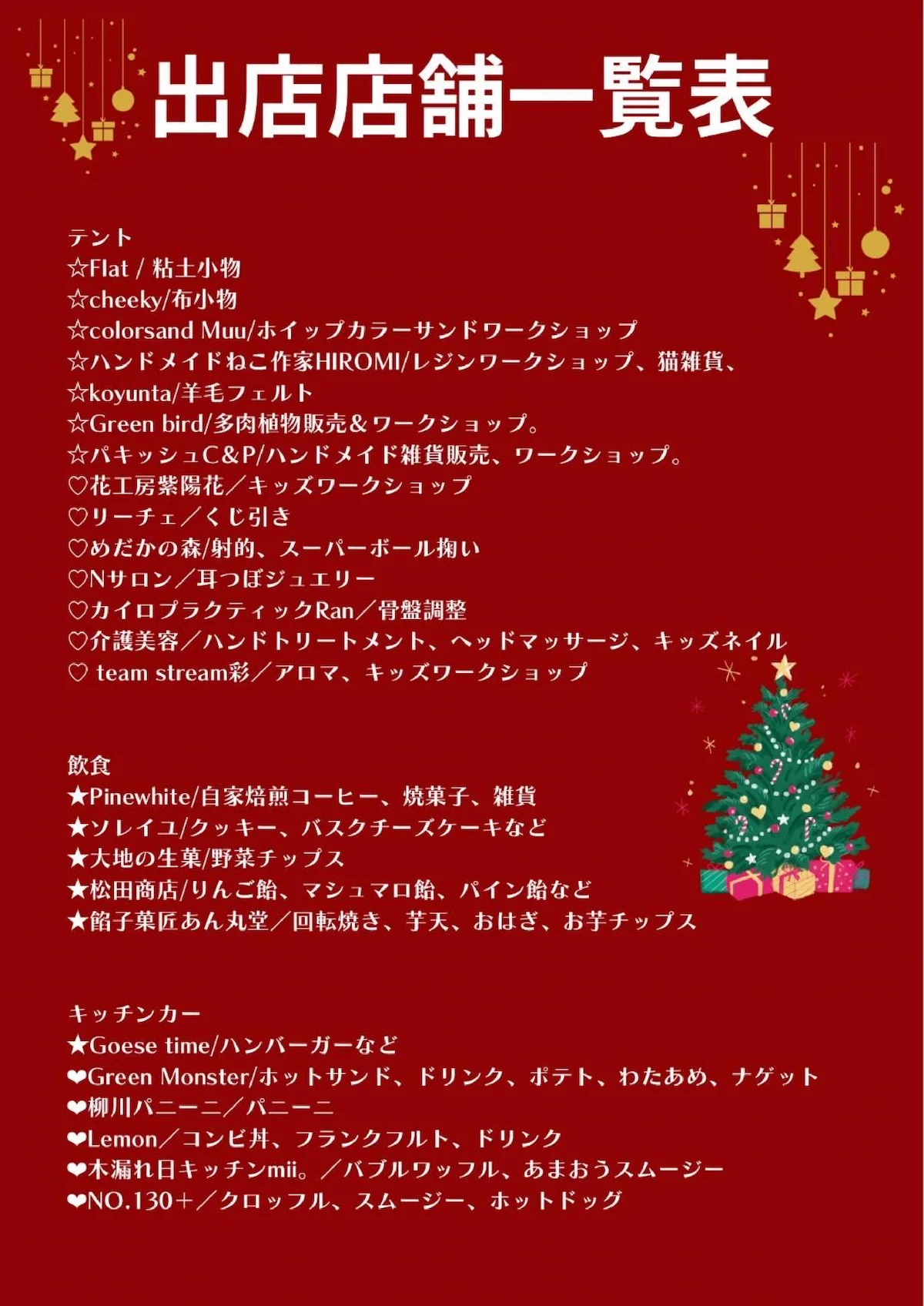 「恋マーケット×街角マルシェ」の内容②