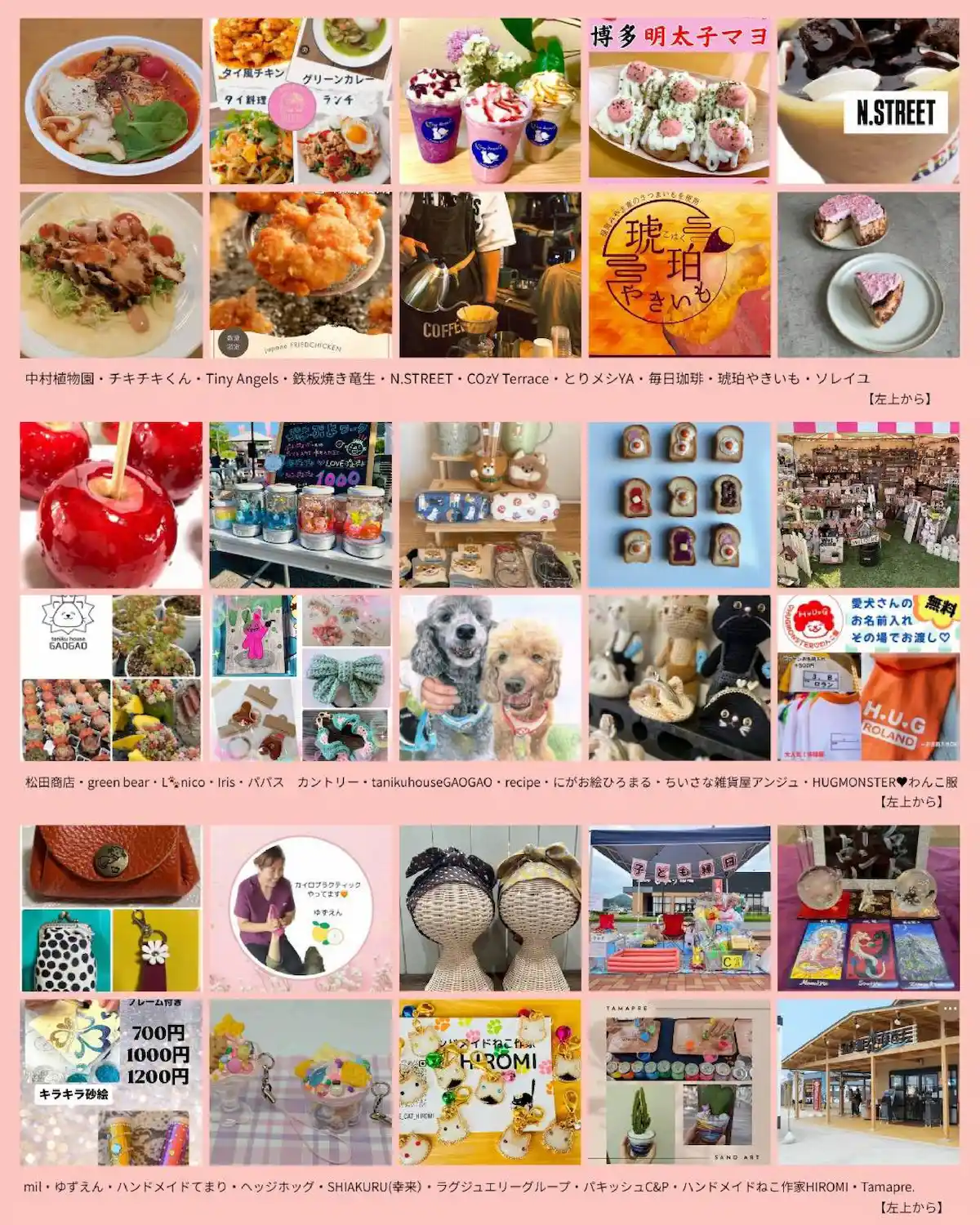 「恋マーケット×にじいろマルシェ」の出店者