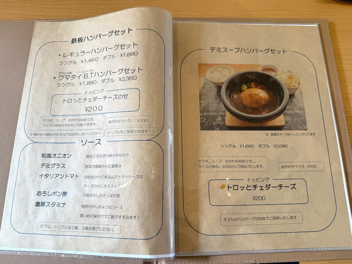 「クマと太陽」のメニュー①