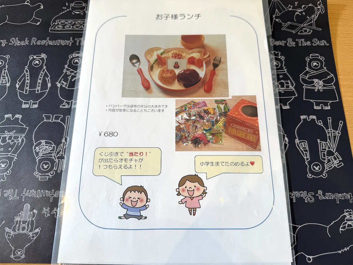 「クマと太陽」のメニュー②