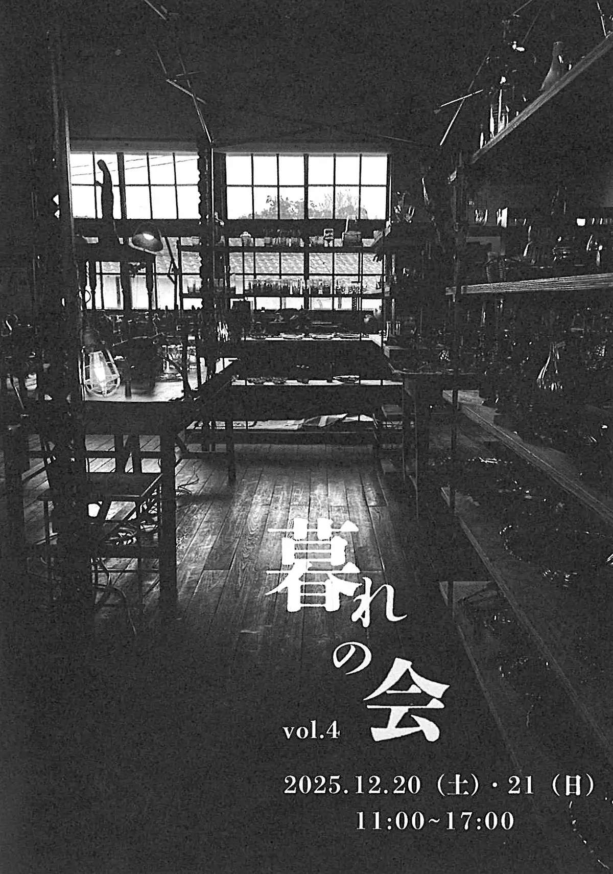 八女「暮れの会vol.4」12月開催! 古い建物の雰囲気や素敵な街並みと一緒に楽しめる蚤の市