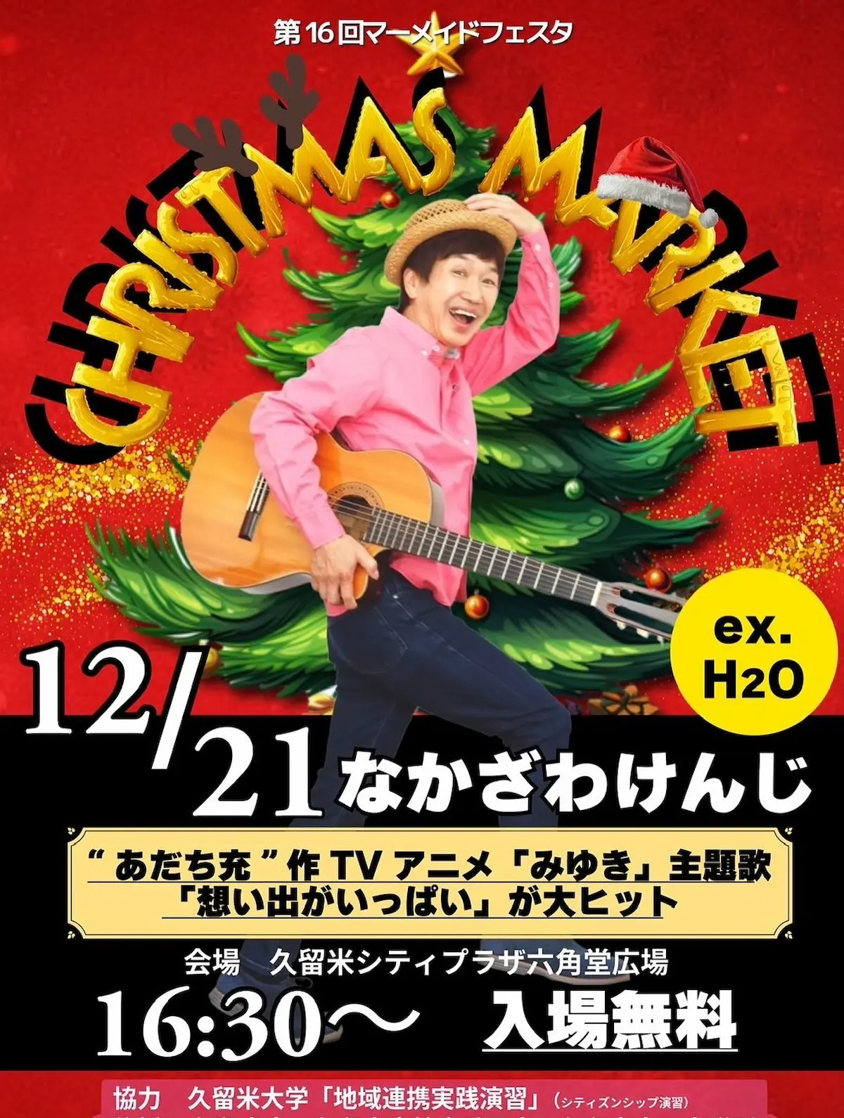 「久留米クリスマスマーケット」の内容②