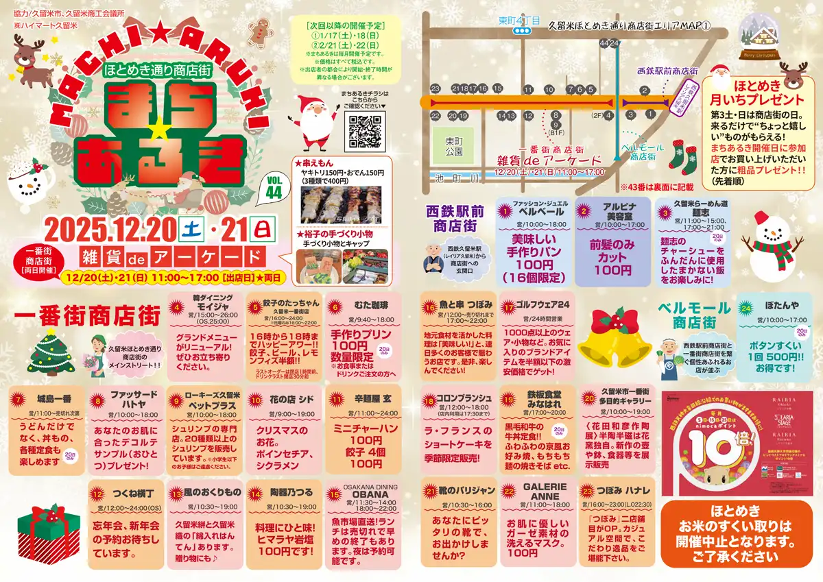 久留米ほとめき通り商店街「第44回まちあるき」の内容①