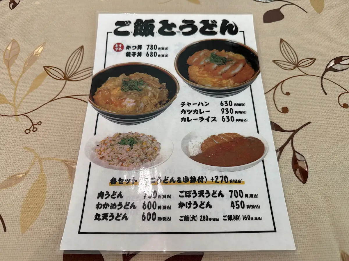 「舞ひめ」のメニュー②