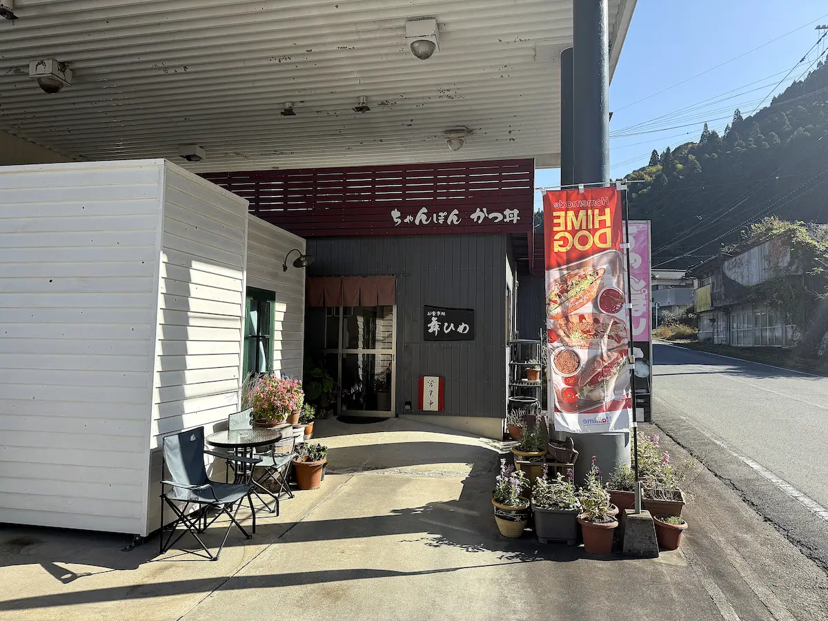 「舞ひめ」の外観