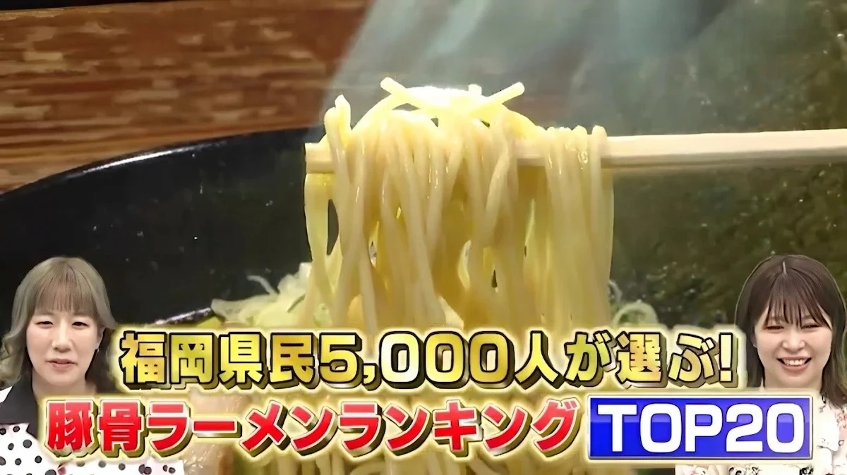 筑後地方のお店もランクイン！福岡県民5000人が選ぶ・豚骨ラーメンランキングTOP20「まじもん」1月2日放送