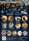 南久留米駅「クリスマス＆シェアキッチン1周年」イベント開催！12月20日は南久留米駅に集合しよう