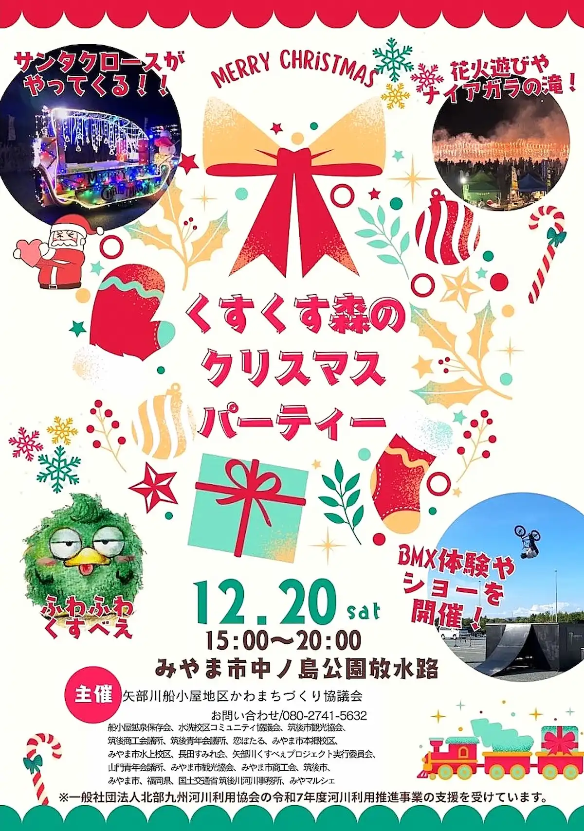 「くすくす森のクリスマスパーティー」12月20日開催 サンタクロースが襲来!音楽や花火も楽しめる