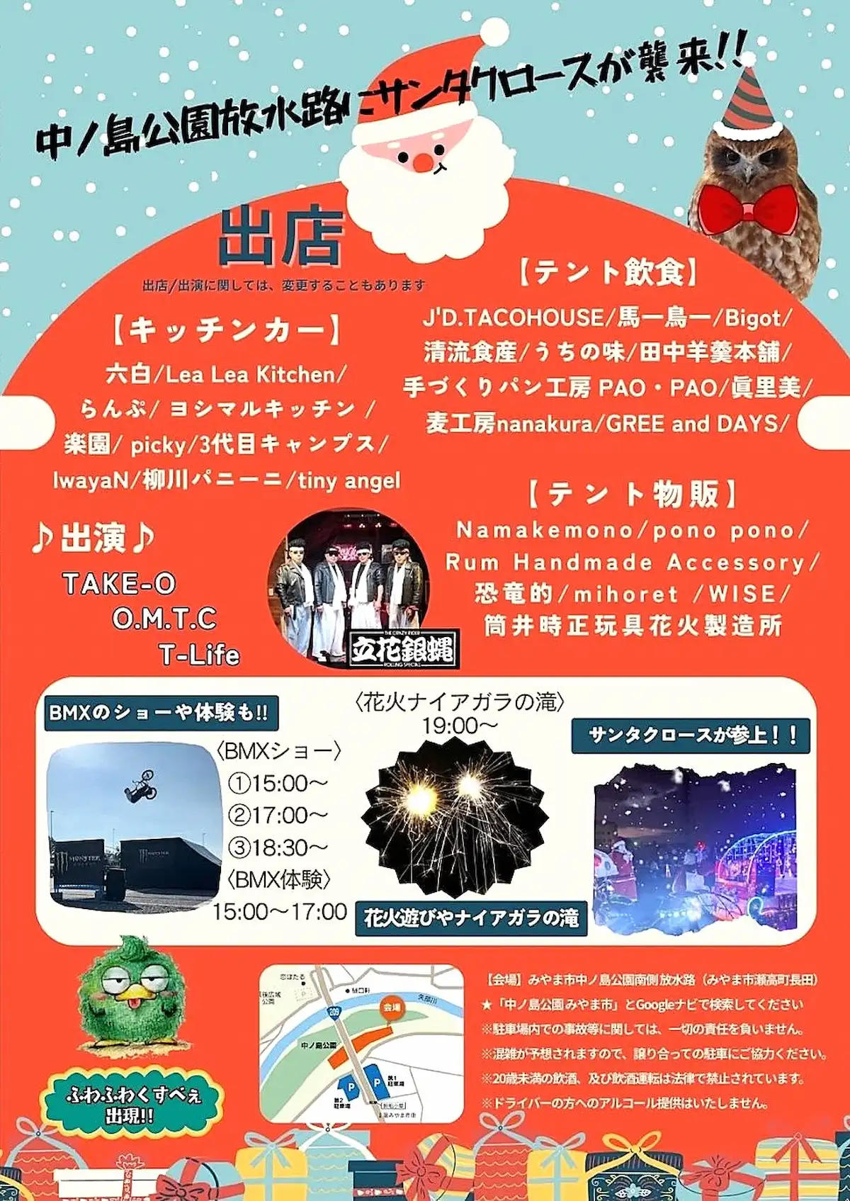 「くすくす森のクリスマスパーティー」の内容