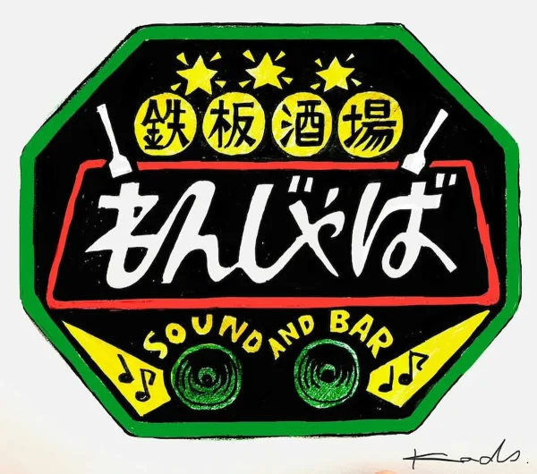 「鉄板酒場もんじゃば」が八女市にオープンしてるみたい。もんじゃ焼きと音楽と酒を楽しめる店
