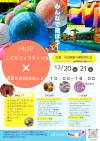 筑後「MUPこどもフェスティバル×恋ぼたるdeまるしぇ」みんなで遊ぼう！遊具と色んなお店が大集合