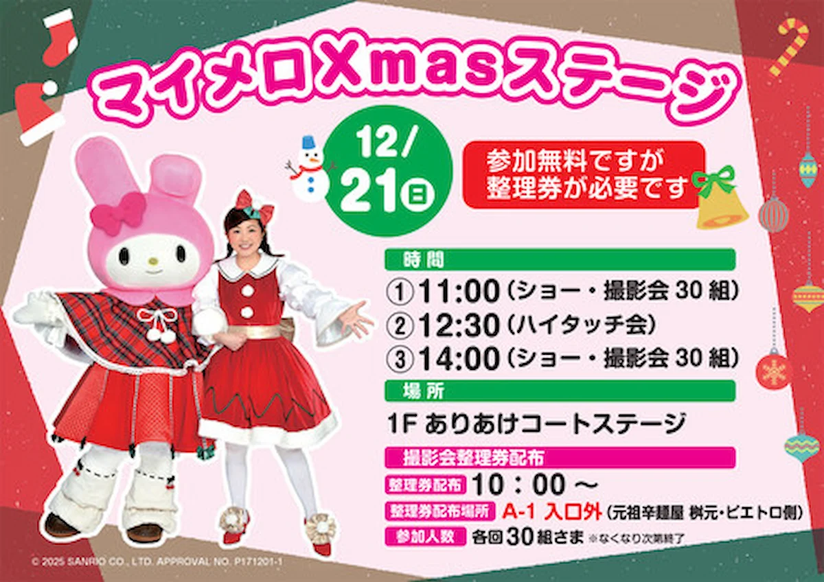 「マイメロXmasステージ」イオンモール大牟田でショーや撮影会など開催！参加無料