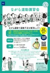 サバンナ八木さんを講師に迎え「ながら運動講習会」　超カンタン＆ユニークなエクササイズ！参加無料