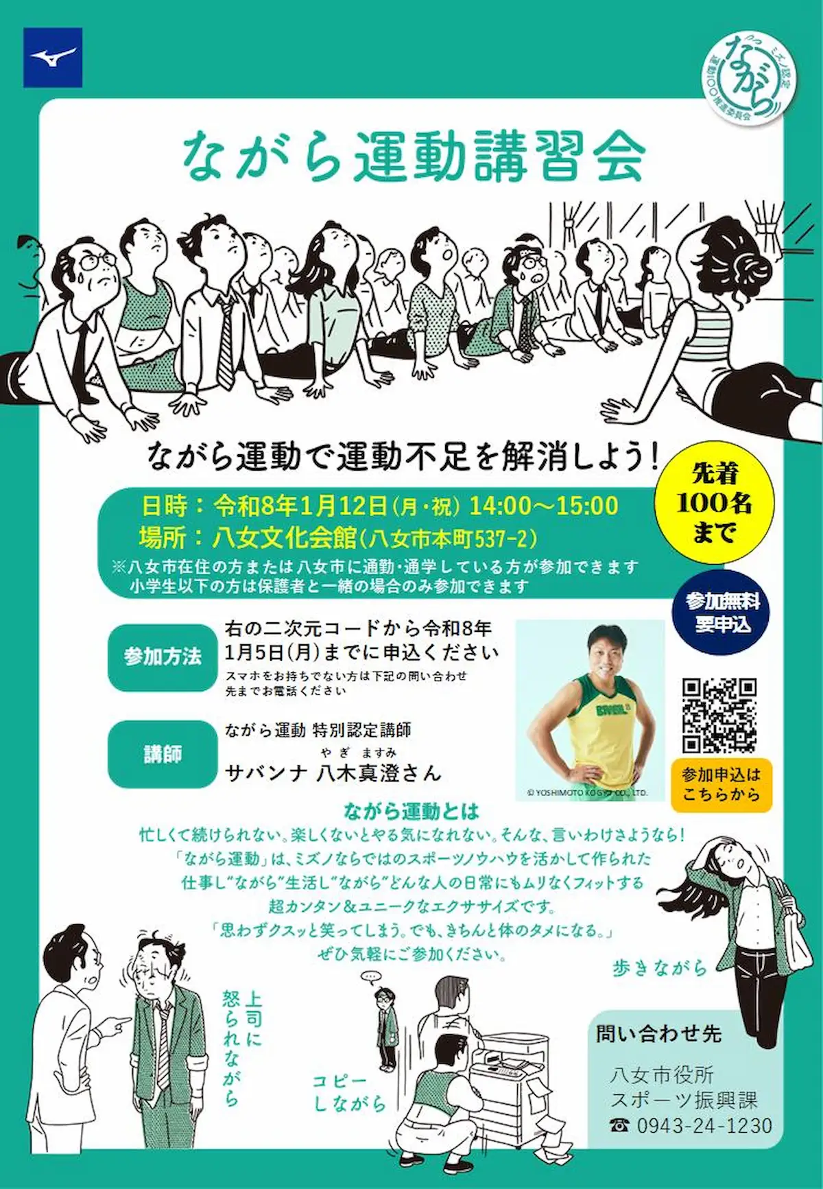 サバンナ八木さんを講師に迎え「ながら運動講習会」　超カンタン＆ユニークなエクササイズ！参加無料