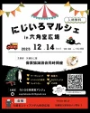 にじいろマルシェin六角堂広場　ブレイキン「ワールドバトル」とコラボマルシェ！12月14日開催