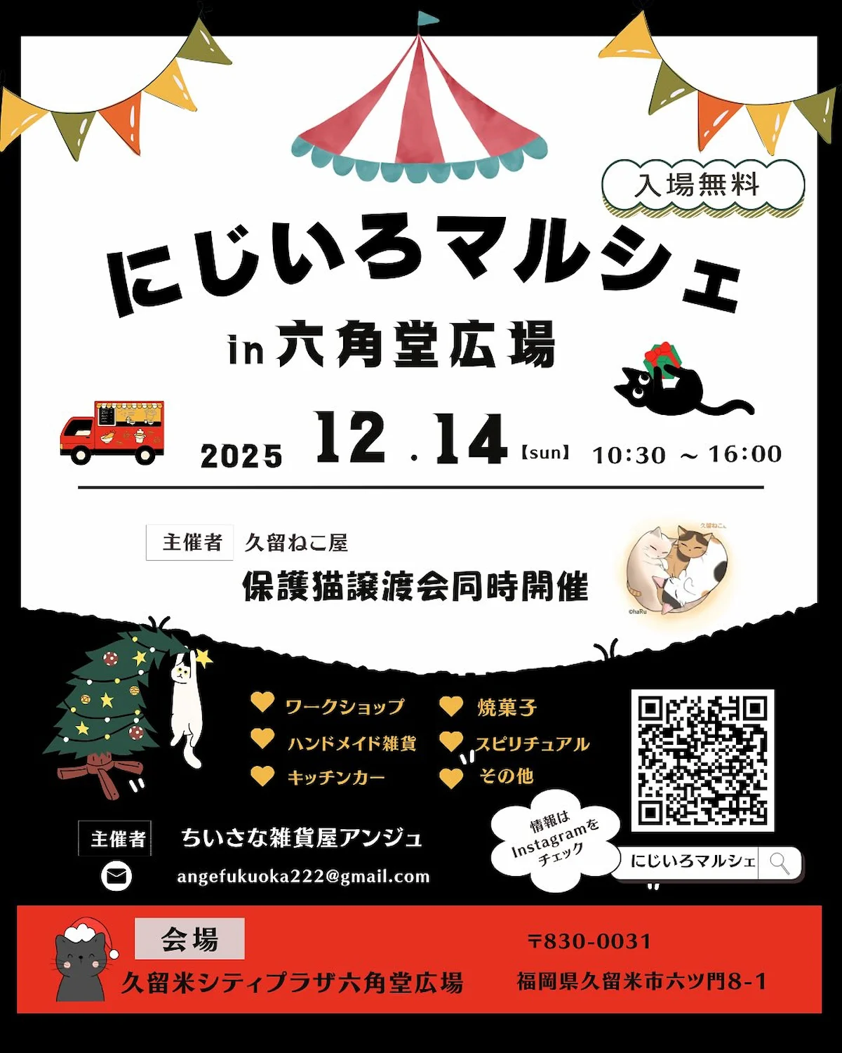 にじいろマルシェin六角堂広場 ブレイキン「ワールドバトル」とコラボマルシェ!12月14日開催