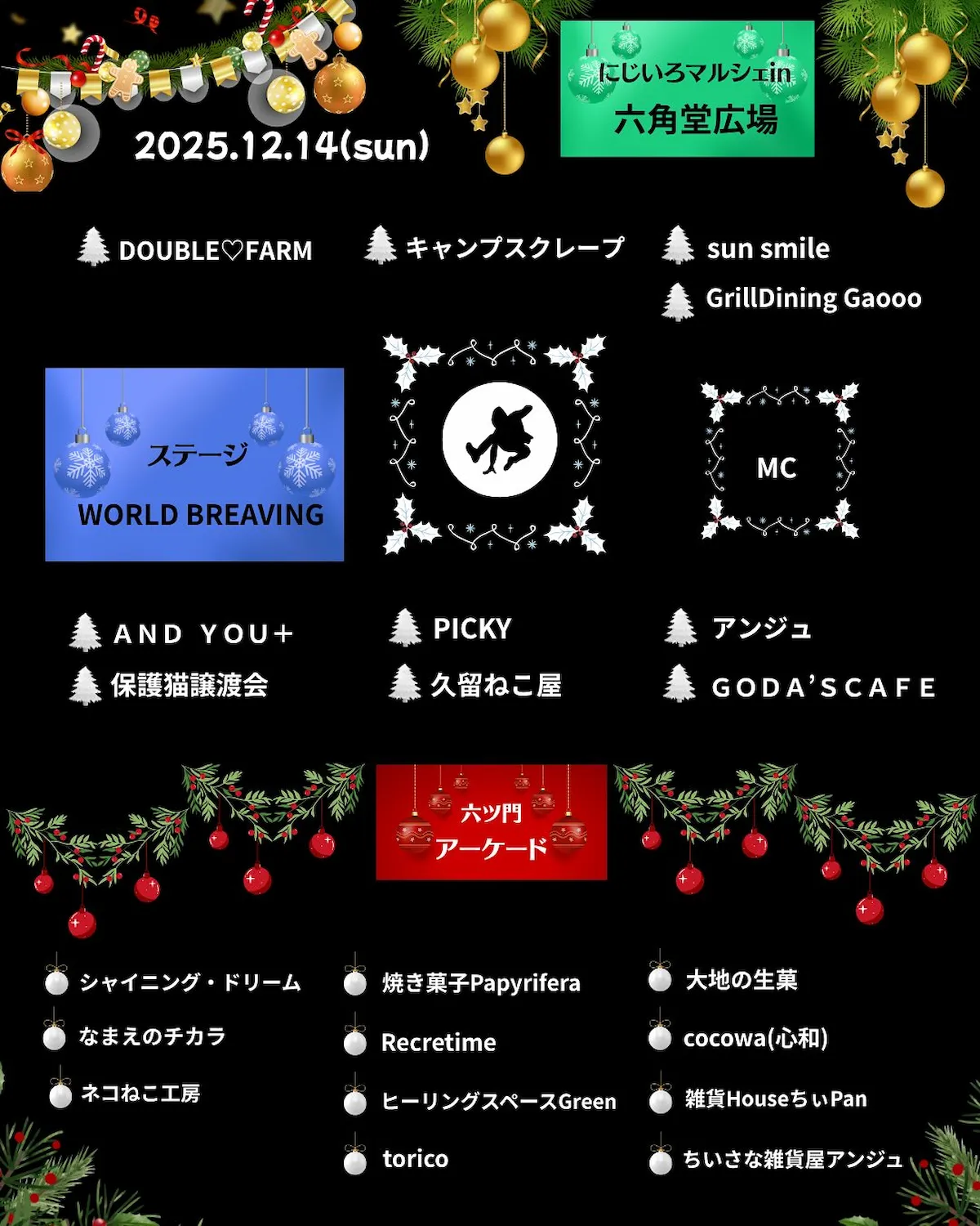 「にじいろマルシェin六角堂広場」の出店者②