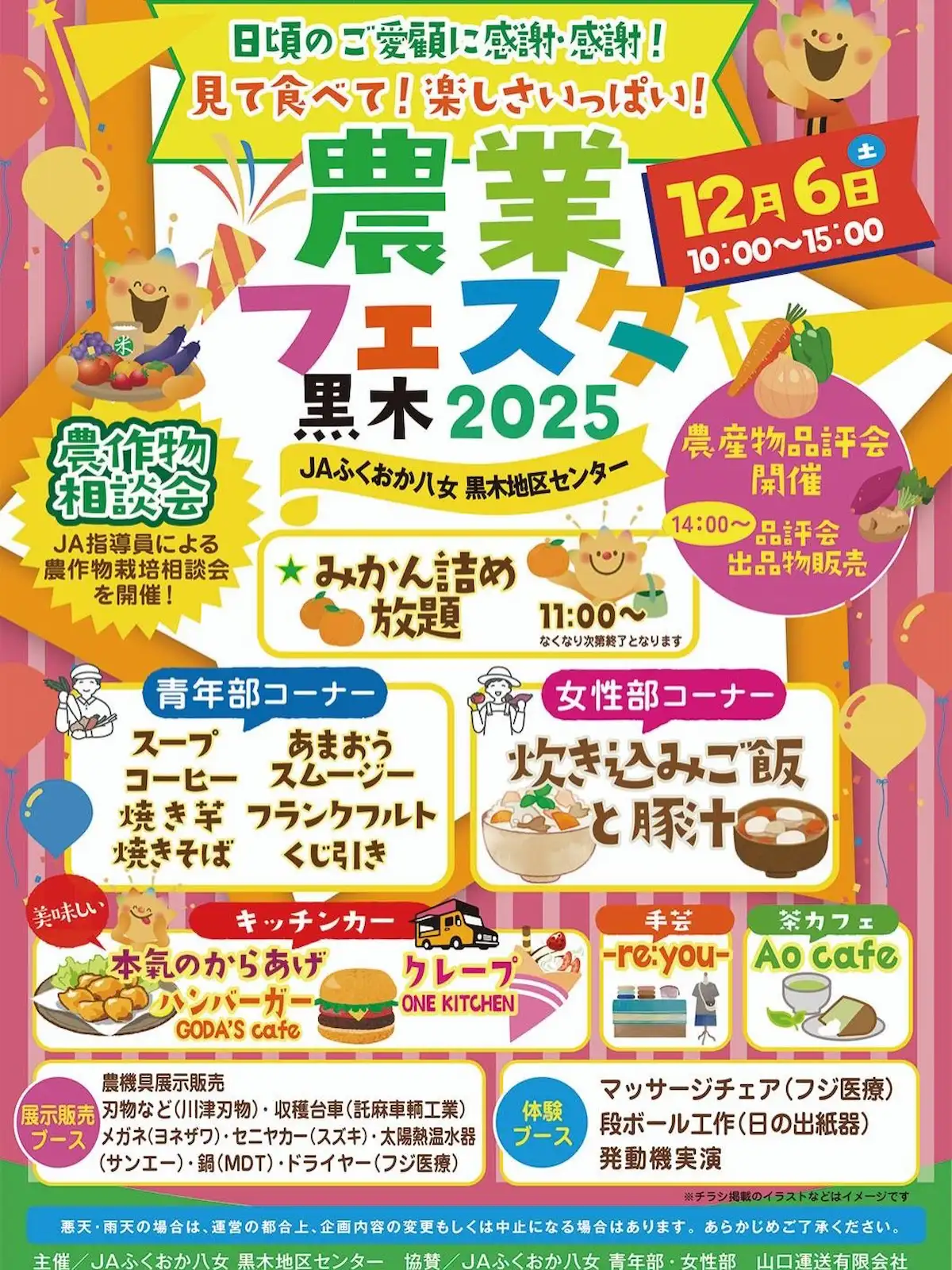 八女「農業フェスタ黒木2025」12/6開催　見て食べて！楽しさいっぱいのイベント