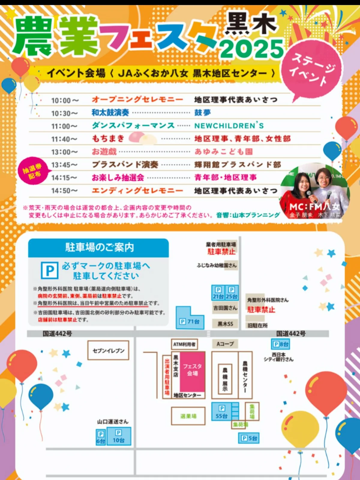 「農業フェスタ黒木2025」の内容②