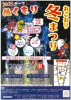 「おごおり冬まつり2025」＆イルミネーション　露店の出店やステージイベントなど開催！駅前のイルミ点灯も