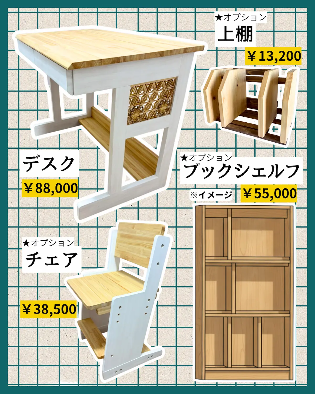 「世界にひとつだけの学習机づくり体験」の料金