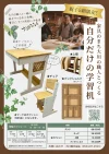 【5組限定】大川家具の職人とつくる「世界にひとつだけの学習机」体験！親子で出来る感動と成長のワークショップ