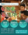 【5組限定】大川家具の職人とつくる「世界にひとつだけの学習机」体験！親子で出来る感動と成長のワークショップ