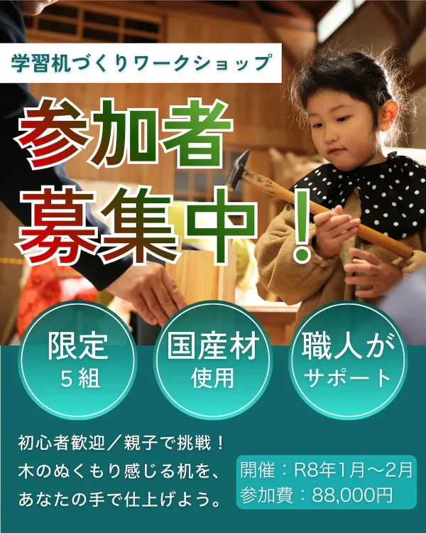 5組限定】大川家具の職人とつくる「世界にひとつだけの学習机」体験